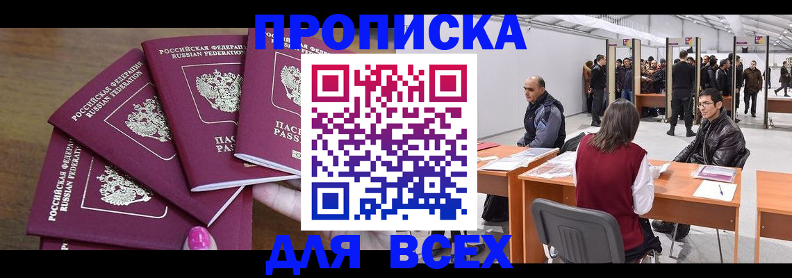 прописка 2025 в Барыше